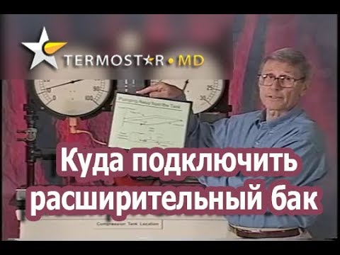 Видео: Эксперимент с расширительным баком