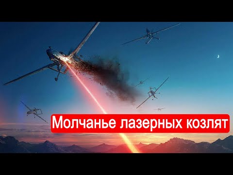 Видео: Молчанье лазерных козлят. Урок зрения.