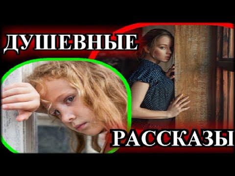 Видео: ДУШЕВНЫЕ РАССКАЗЫ❤️НЕДОЛЮБЛЕННЫЕ❤️НОЧНАЯ СМЕНА❤️ВОЗВРАЩЕНИЕ❤️ГЛАЗА❤️@TEFI РАССКАЗЫ