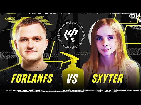 Видео: КУБОК ФИФЕРОВ 2020 - ФОРЛАН vs SXYTER | 5 ТУР