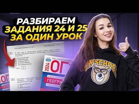 Видео: Размещения населения: задания №24 и №25 ОГЭ по географии