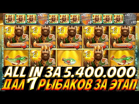 Видео: ALL IN ЗА 5.400.000 ДАЛ 7 РЫБАКОВ ЗА 1 ЭТАП В BIG BASS SECRETS OF THE GOLDEN LAKE!!ПРОШЕЛ ДО КОНЦА??