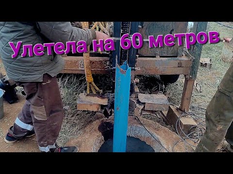 Видео: Ловушка для обсадных труб.Достаем трубы с глубины.Нюанс#буровоедело #бурение #скважина