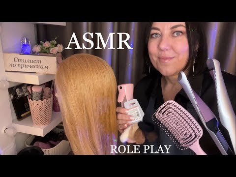 Видео: ASMR💇🏻‍♀️РОЛЕВАЯ ИГРА РАСЧЕСЫВАНИЕ ВЫПРЯМЛЕНИЕ ВОЛОС ПРИЧЕСКА МАССАЖ +ЗВУКИ БРАСЛЕТОВ/1000% МУРАШКИ