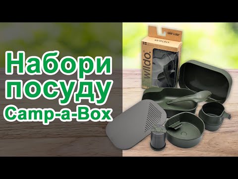 Видео: Набори туристичного посуду — Wildo Camp-A-Box