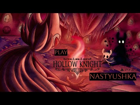 Видео: Hollow Knight. Прохождение на Русском языке. #27 Игра на PS4