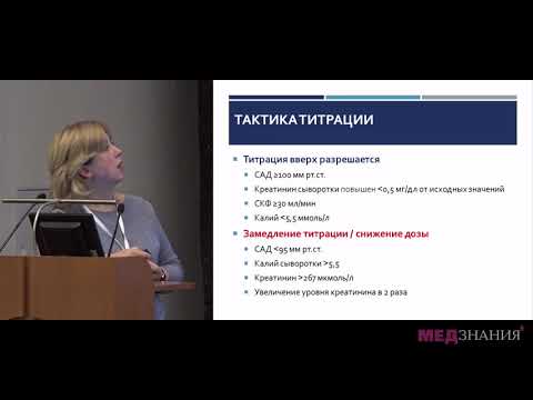 Видео: 5. Практические аспекты применения «Юперио» в клинической практике. Е. Н. Данковцева