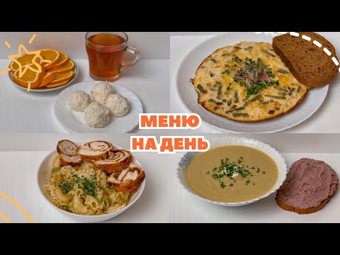 Видео: Повноцінний раціон для схуднення: Меню на 1600 калорій