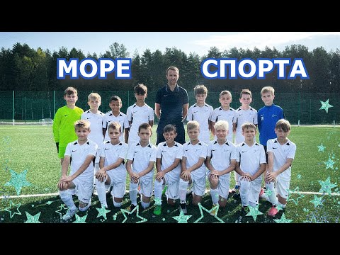 Видео: МОРЕ ФУТБОЛА // МОРЕ СПОРТА // МОРЕ ЭМОЦИЙ // SEA OF FOOTBALL AND SPORTS