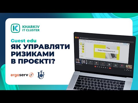 Видео: Guest edu: управління ризиками