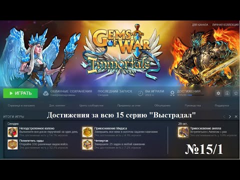 Видео: Gems of Wars №15/1 Долгая дорога или битва за Алмазный ключ и кузницу