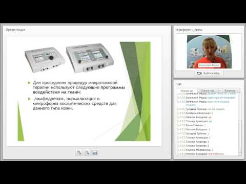 Видео: Вебинар по микротоковой терапии