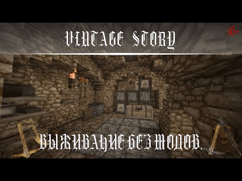 Видео: Vintage Story - Пятничный банкет. 20+