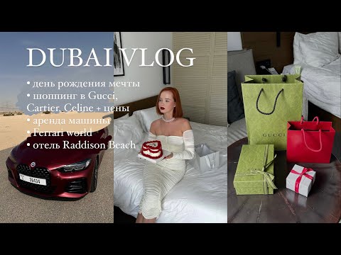 Видео: влог из Дубая: шоппинг в Dubai Mall + распаковка, аренда машины, Ferrari World