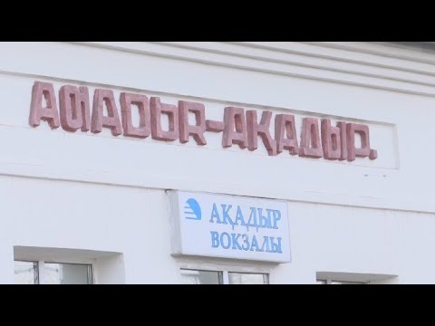 Видео: Қарағанды облысының Ақадыр кентінің құрылғанына биыл 85 жыл толып отыр
