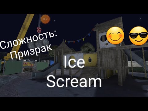 Видео: Изучение и Прохождение игры Мороженщика 1🍦//Ice Scream 1.