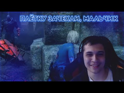 Видео: МАЛДЕР МАНСИТ МАЛЬЧИКА С ПЛЁТКОЙ | ПОКАЗАЛ СКИЛЛУХУ ПРОТИВ АКТЁРА - Dead by Daylight