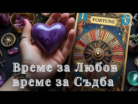Видео: 👆Когато вечността докосва душата ти✨️