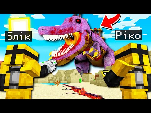 Видео: НАС ПЕРЕСЛІДУЄ СТРАШНИЙ ТРУБОЗАВР У МАЙНКРАФТ! БЛІК SAXOSAURUS MINECRAFT