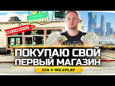 Видео: БАНДА ДЖОВА ПОКУПАЕТ ПЕРВЫЙ МАГАЗИН ● Месть Толстяка ● GTA 5 ONLINE RP