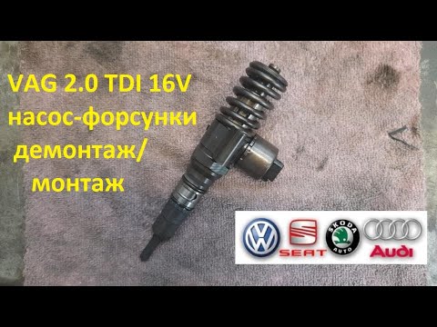 Видео: Монтаж-демонтаж насос-форсунок VAG 2.0TDI 16V