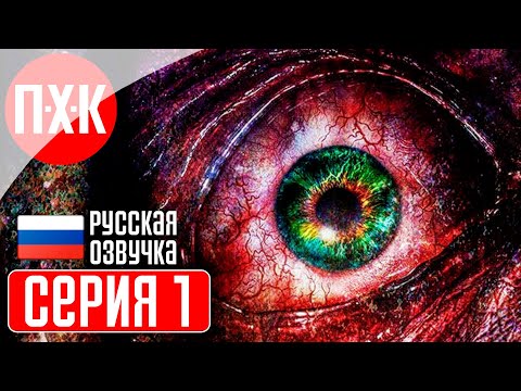 Видео: RESIDENT EVIL REVELATIONS 2 Прохождение 1 ᐅ Откровения 2 с русской озвучкой.