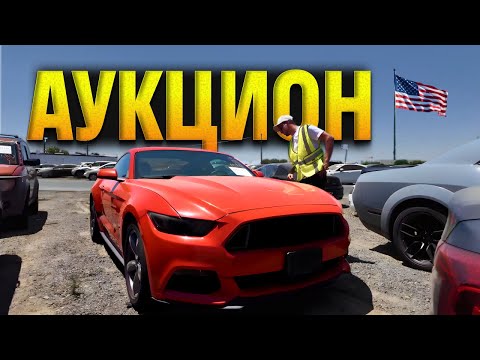 Видео: АУКЦИОН США 2025 | ЧТО С ЦЕНАМИ? | БРОШЕННЫЕ FORD, TESLA, АВТОДОМА И ЛОДКИ