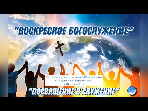Видео: Воскресное Богослужение 07.09.25 - п. Жаксылык "Проявленная духовность”
