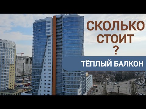 Видео: Сколько стоит замена холодного остекления и утепление балкона, лоджии? @oklandia_ru