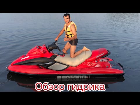 Видео: Обзор гидроцикла BRP GTX951 . Отзывы о гидроцикле BRP