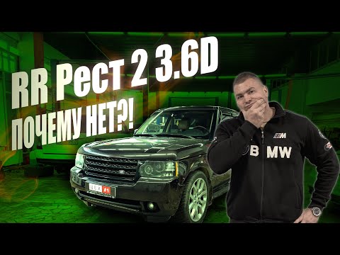 Видео: RANGE ROVER 3.6 рест 2! Хорош ли и почему?!