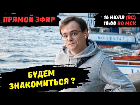 Видео: Первый прямой эфир, будем знакомиться? 🙋‍♂️ Мистер ВВ на связи! ⚡️