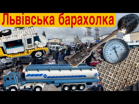 Видео: Суботня барахолка Львова — срібло, колекційні моделі та вінтажні скарби!