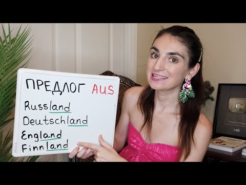 Видео: Предлог AUS в Немецком Языке / Школа Полиглотов
