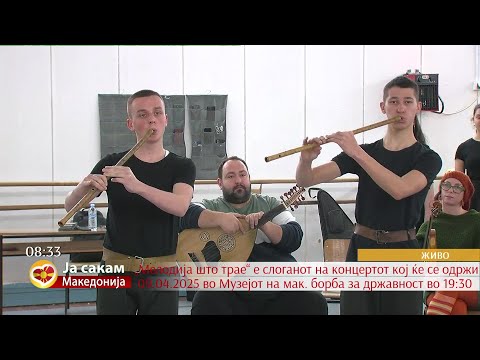 Видео: ДМБУЦ Илија Николовски-Луј подготвува концерт за етномузикологот Трпко Бицевски