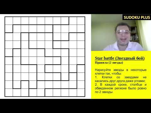 Видео: Звездный бой (Star battle). Решаем шедевр с помощью новой стратегии