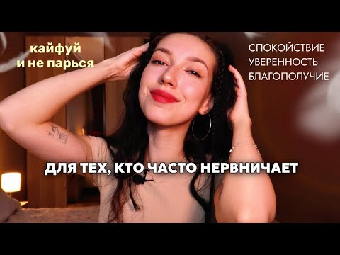 Видео: если ты часто думаешь о плохом и всё принимаешь близко к сердцу, послушай это