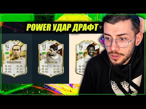 Видео: ДРАФТ, НО мога да вкарвам ГОЛОВЕ само с POWER УДАР ПРЕДИЗВИКАТЕЛСТВО! FIFA 23