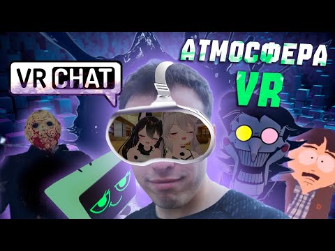 Видео: Я ПОПАЛ В  VRCHAT И ВОТ ЧТО БЫЛО... 
