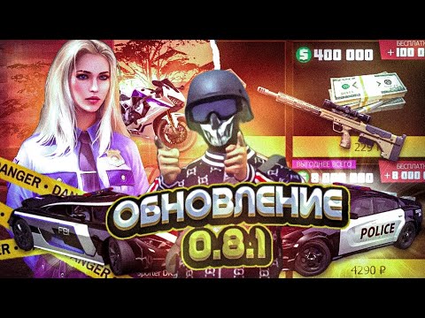 Видео: Обновление 0.8.1 первый взгляд Grand criminal online (GCO) #bender #gco #гта #gaming #рекомендации