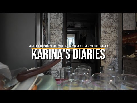 Видео: Смотрела интервью Инстасамки подходами между стиркой, собрала полку для кружек за 15 минут без мужа!