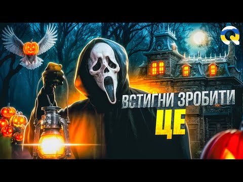 Видео: Halloween на Quant Rp | Обзор івента | Promo Colombo