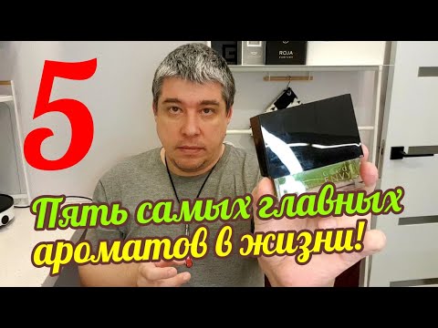 Видео: #TAG: ВСЯ КОЛЛЕКЦИЯ ПРОПАЛА! 5 ПЕРВЫХ ЗАМЕН // МОИ САМЫЕ ЛУЧШИЕ АРОМАТЫ