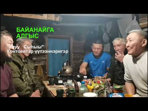 Видео: Контоевтар үүтээннэригэр