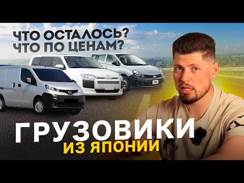 Видео: БЮДЖЕТНЫЕ ГРУЗОВЫЕ АВТОМОБИЛИ ИЗ ЯПОНИИ 🚛