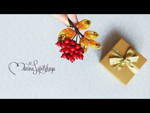Видео: 🌿 Мастер-класс: брошь из бисера "Рябинка" (часть 2)