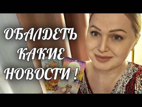 Видео: ВОТ ЭТО ДА🔥 ОБАЛДЕТЬ МОЖНО💯 НОВОСТИ ОГОНЬ🎁