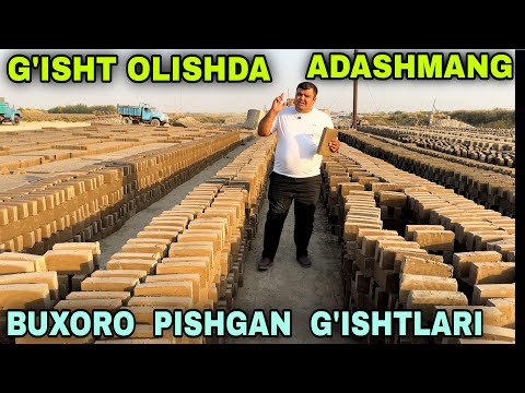 Видео: G’Isht Zavodida Pishgan Xom G'isht Narxlari Narxlari Buxoroda Пишган Хом Гишт Нархлари Бухорода 