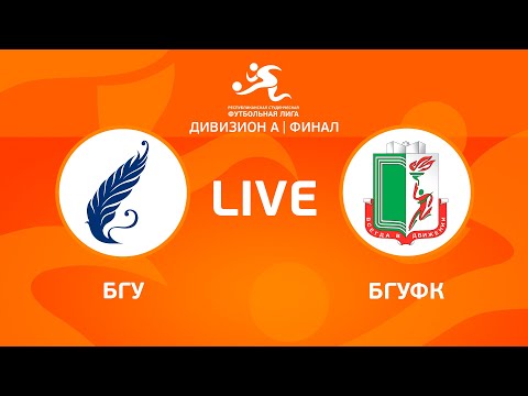 Видео: LIVE | БГУ — БГУФК . Женщины — Дивизион А — Финал.