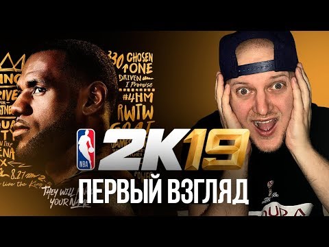 Видео: ЛУЧШИЙ СПОРТИВНЫЙ СИМУЛЯТОР - ЛУЧШАЯ КАРЬЕРА - NBA 2K19 MyCAREER